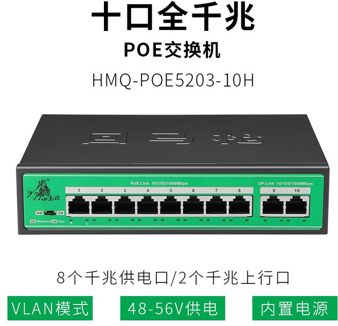 PoE 交換機 8個百兆供電口/2個千兆上行口 VLAN模式 48-56V供電 內置電源, 1個, 10口千兆,POE交换机, POE供電交換機