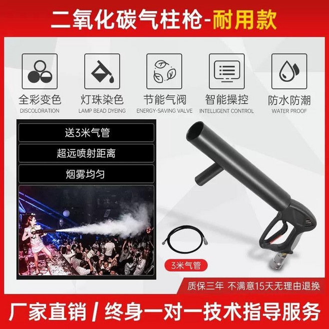 LED 二氧化碳 氣柱槍 舞臺特效道具, 1個, 不帶燈氣柱槍+氣3米管