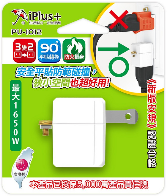 L型3變2轉接插頭 iPlus 保護傘 高耐熱防火PC材質 新版安規認證, 36mm, 單色, 1個