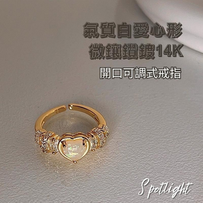 開口戒指 愛心形微鑲鑽鍍14K可調式戒指