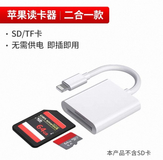 二合一 讀卡器 SD/TF卡 適用Phone 系列手機平板筆電讀卡, 1個, Lightning轉接器