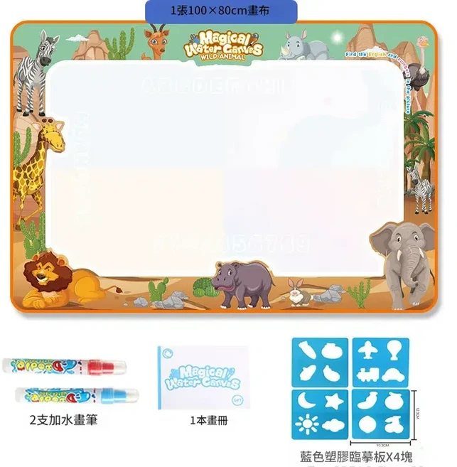 兒童神奇水畫布 80x60cm 海洋動物, 100X80cm 非洲動物 2支筆 4塊臨摹板 畫冊, 1個