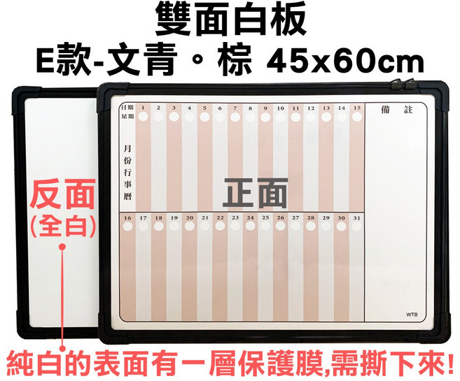WTB 月曆磁性白板 行事曆白板 附配件包, 雙面-E款(文青。棕) 45x60cm, 鋁製黑框