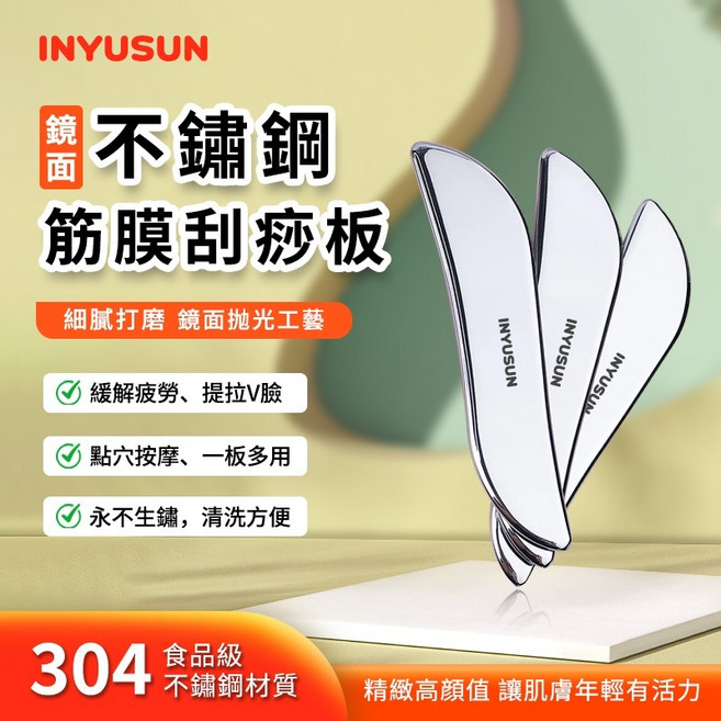 INYUSUN 不鏽鋼筋膜刮痧板 舒緩疲勞 提拉V臉, 1個, 小刀刮痧板