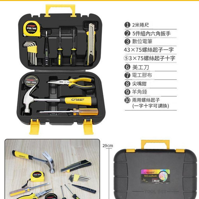 CREST 家用工具箱套裝 日常維修五金工具組, 1套, 家用維修工具套裝 型號028016
