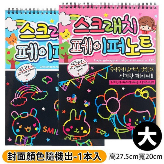 刮刮畫 活頁本 兒童刮刮畫 DIY, 大 活頁本刮刮畫 一本入, 1個
