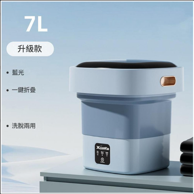 7L 迷你可摺疊洗衣機 升級款 洗脫兩用, 升級藍光 藍色 - 可定時, 不適用