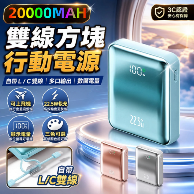 3C+Wh標識 20000mAh行動電源 大容量行動電源 120W快充行動電源 自帶線行動電源 迷你便攜, 海鹽藍, 【10000mah】雙線閃傳+3C+Wh標識+LED數顯