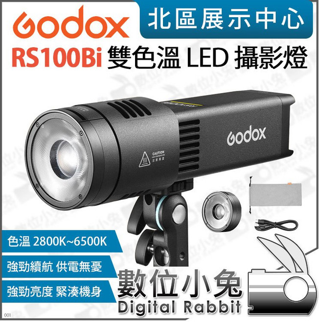 Godox 神牛 RS100Bi 雙色溫 LED 攝影燈 公司貨 色溫 2800K~6500K 補光燈, 1個