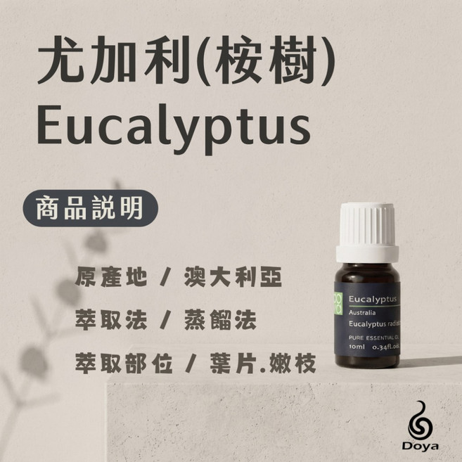 Doya 茶樹純精油 10ml 澳洲原裝進口, 1個, 尤加利(按樹), 尤加利
