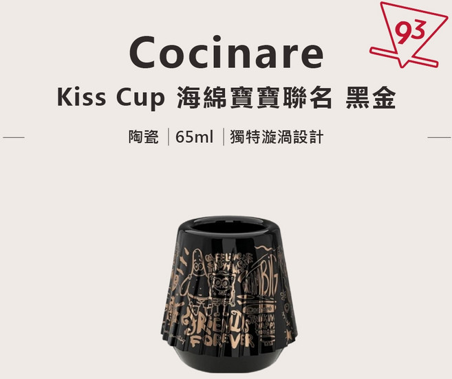 Cocinare Kiss Cup 幻變系列 隨溫度變色 陶瓷品鑒杯 集中香氣, 1個, 聯名 陶瓷 - 黑金 海綿寶寶, 黑金