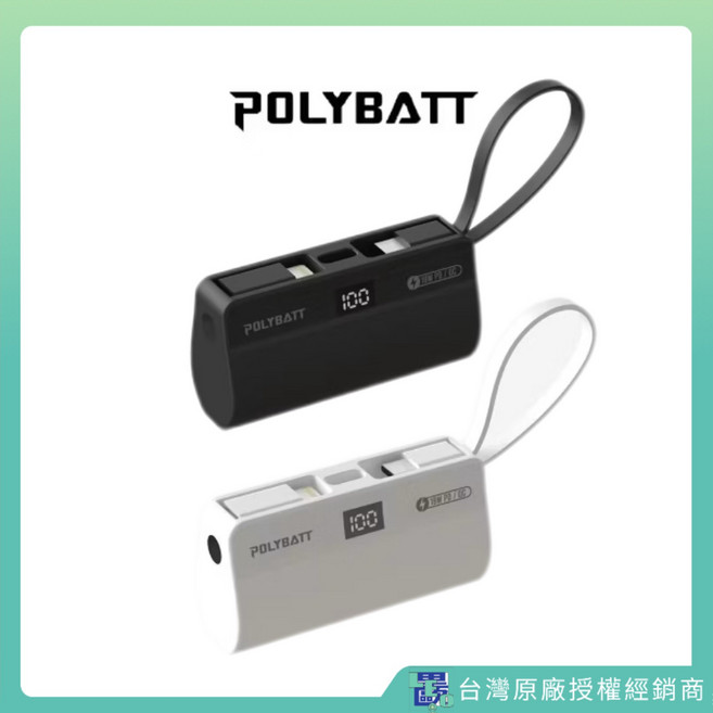 POLYBATT PB5000-18W直插式口袋行動電源5000mAh 自帶線行動電源, 白色, PB50000