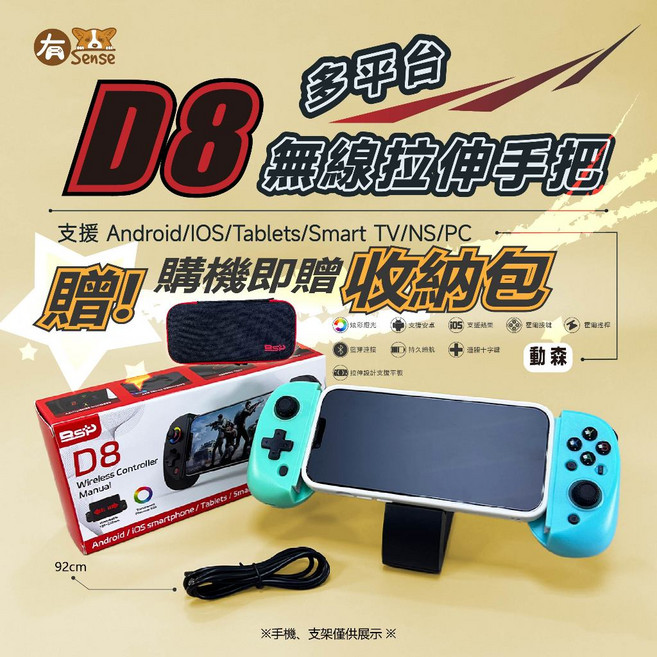 有Sense BSP 手把 - 多平台無線拉伸手把 支援 Android/IOS/平板/Switch - 手機平板遊戲握把, 1個, D8|動森+贈收納包
