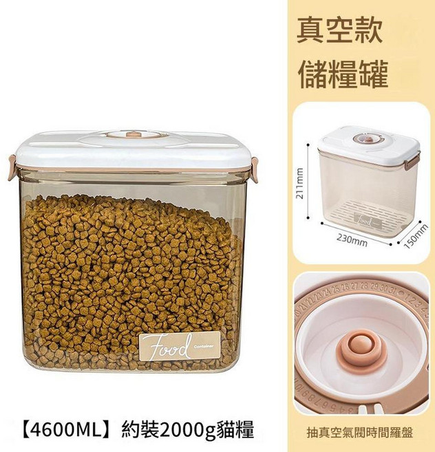 寵物食品儲糧桶 量杯設計 密封防潮, 4600ml真空款, 1套