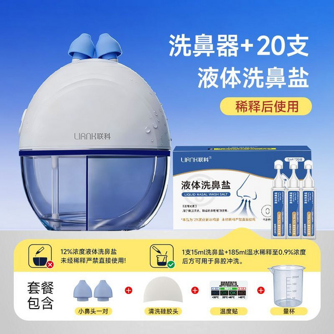 联科 负压式洗鼻器, 通用