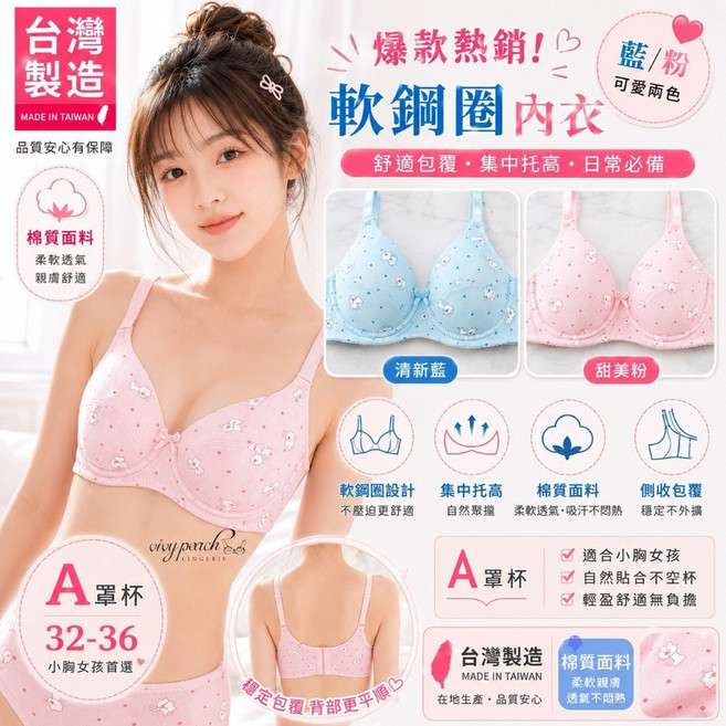 Vivy peach 軟鋼圈內衣 台灣製 可愛貓咪圖案 學生內衣 舒適 透氣