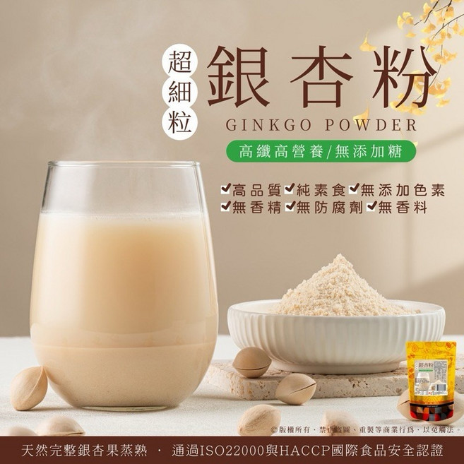 高纖無加糖 超細粒銀杏粉, 1個