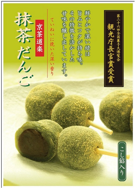 Kyoto Sadou 抹茶糰子 10入, 1個