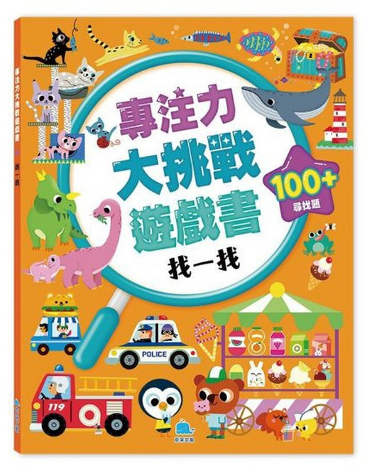 京采文教 專注力大挑戰遊戲書-找一找, 平裝