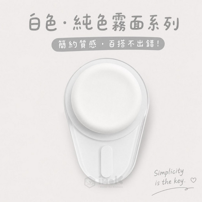 imok 強磁吸附手機支架 霧面系列 適用 MagSafe 手機殼