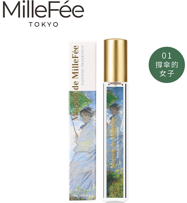 MilleFee 名畫香水 10ml (共4款) - 台灣總代理, 1個, 01撐傘的女子