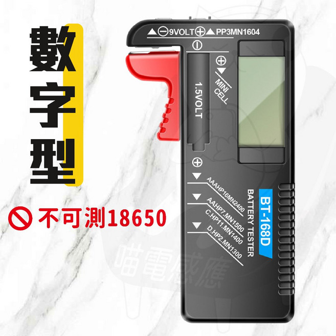 鈕扣電池 鋰電池, 1個, 電池測量儀_數位型(不可測18650)