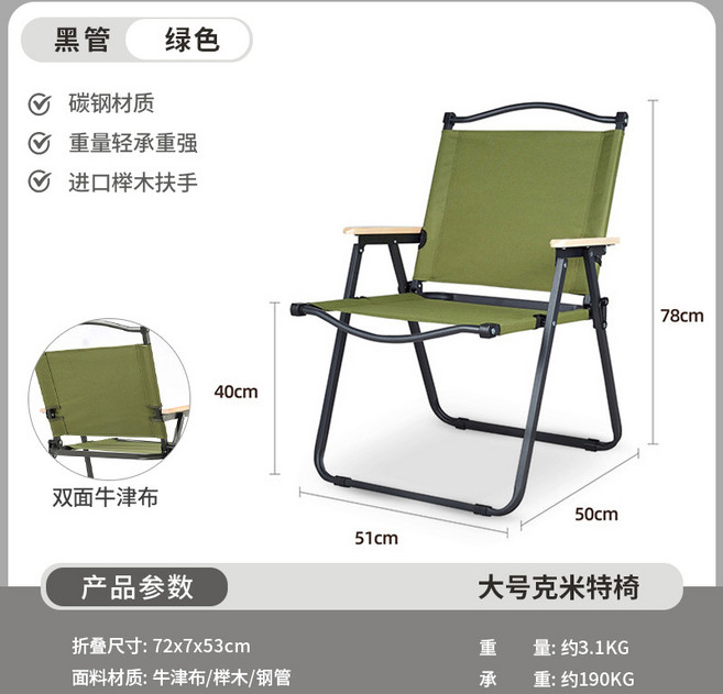 克米特便攜折疊椅, 大號黑架綠布覆合雙面布, 1個