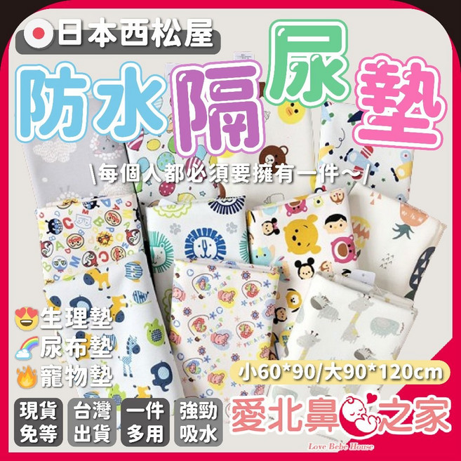 愛北鼻 日本西松屋 防水隔尿墊 - 會呼吸竹纖維三層純棉尿布墊/生理墊, 藍底小飛象, 1件