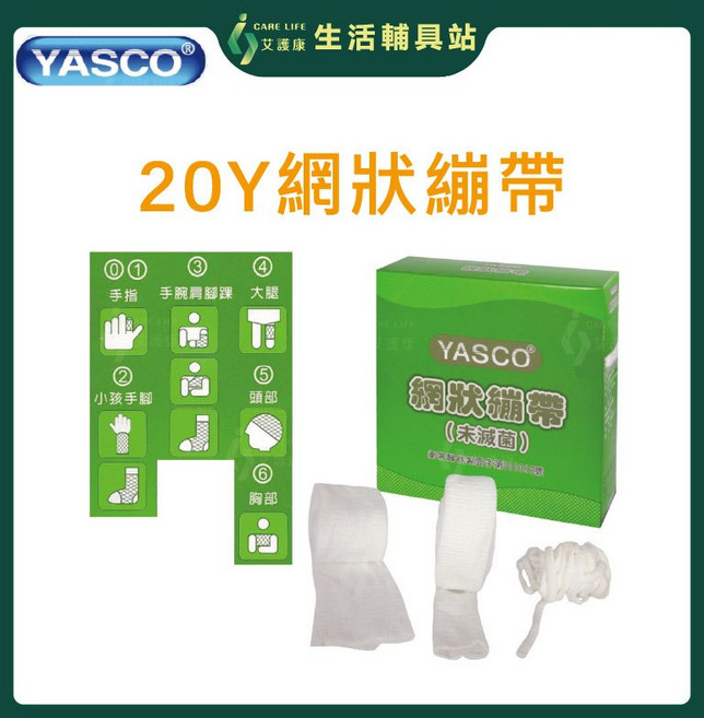 艾護康 昭惠YASCO 20Y網狀繃帶 彈性透氣 傷口固定 舒適親膚 台灣製造, 1個, 4號-適用於大腿
