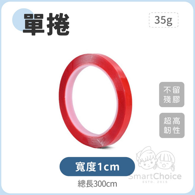 SmartChoice 透明壓克力雙面膠 10mm寬 3公尺長 0.5mm厚 不留殘膠 高韌性 防水可重複使用, 1個, 寬度10mm|長度3公尺