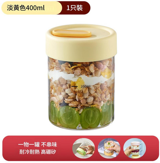 400ml 高硼矽玻璃儲物罐 耐冷耐熱 密封保鮮, 米白色400ml刻度款, 1個