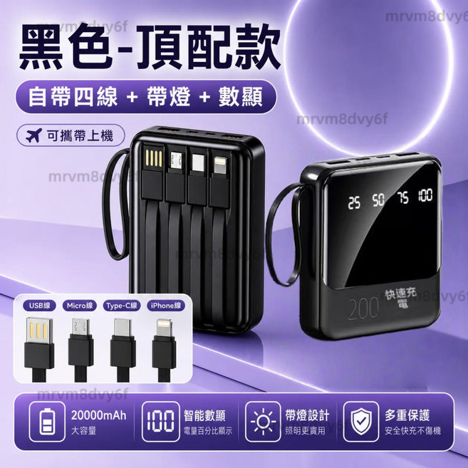 20000mAh 大容量行動電源 自帶四線 帶燈 數顯, 黑色-頂配款【自帶四線+帶燈+數顯⚡️】, 黑色, N/A