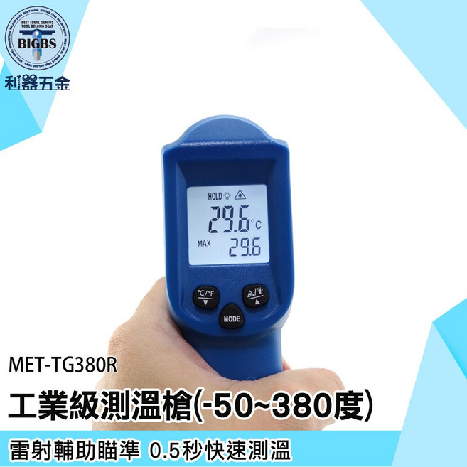 SEATTOOLS MET-TG380R 工業級紅外線測溫槍 -50~380度 0.5秒快速測溫 非接觸式, 1個