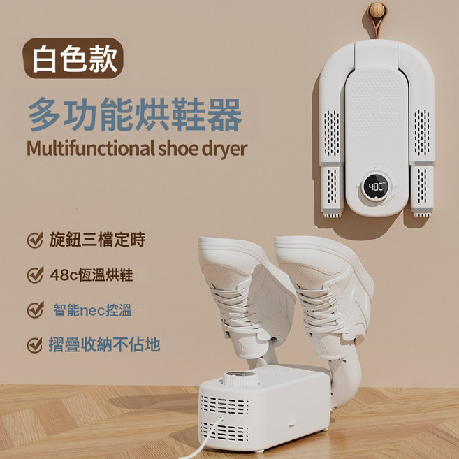 烘鞋器幹鞋器家用速幹鞋子烘乾器全自動烘鞋機幹溼兩用, 美規(國內不可用), XH-602-【白色+定時】