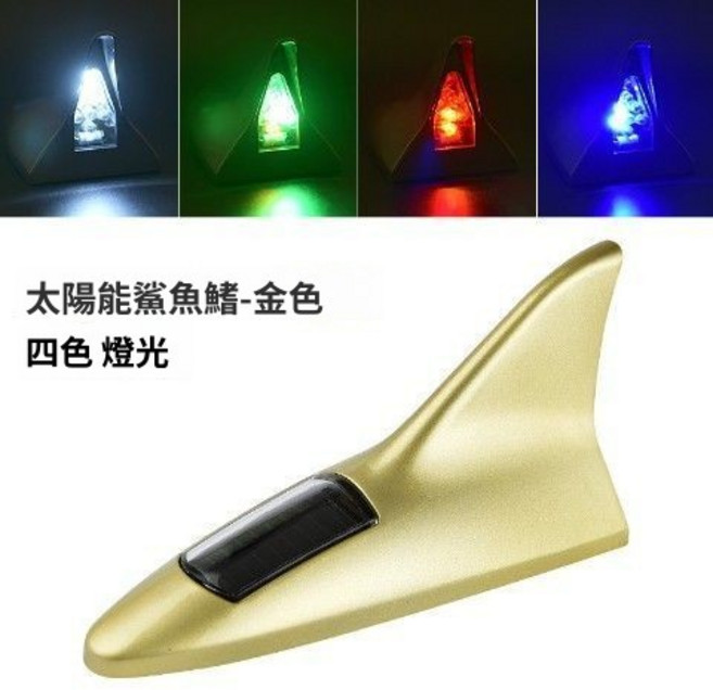太陽能鯊魚鰭爆閃警示燈, 金色, 1個