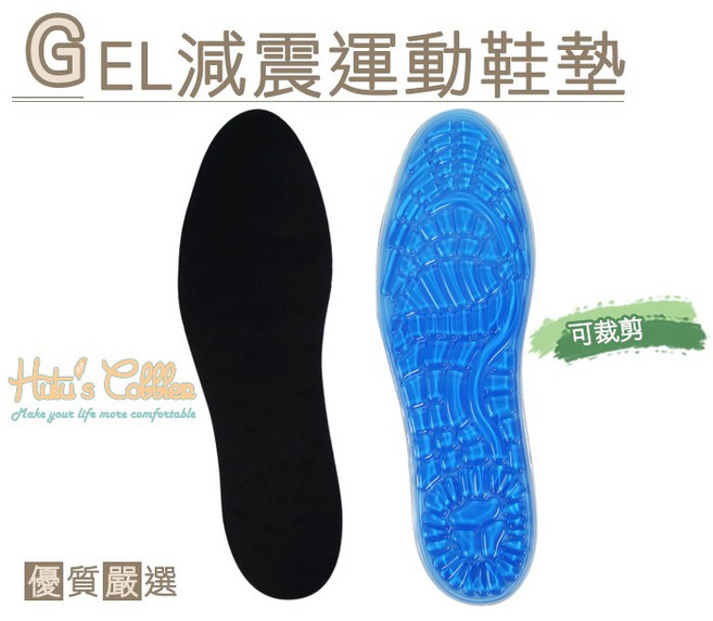 糊塗鞋匠 優質鞋材 C89 運動鞋墊 凝膠材質 彈性減震