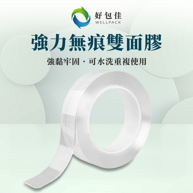 【好包佳】無痕雙面膠 強力雙面膠 透明雙面膠 奈米雙面膠 奈米膠 寬3cm 強力無痕雙面膠, 1個, 寬3cm*長1米