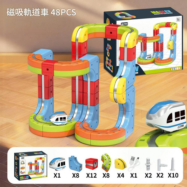 魔幻軌道立方體 51件組 DIY積木軌道車, 磁吸魔幻軌道車 48PCS, 1個