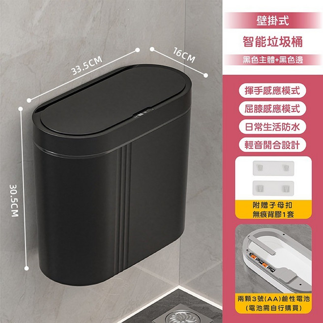 壁掛式感應垃圾桶 廚房廁所用 窄款 靜音自動掀蓋 16L, 黑色-壁掛16L-單模式, 黑色