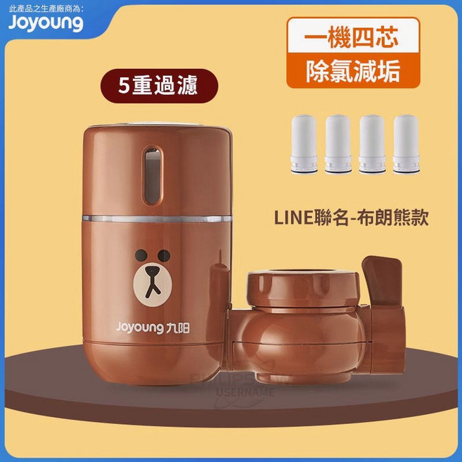 九陽Joyoung龍頭淨水器 廚下型過濾器 安心飲用 簡便安裝, 1個, 布朗款-五重過濾【一機四濾芯】