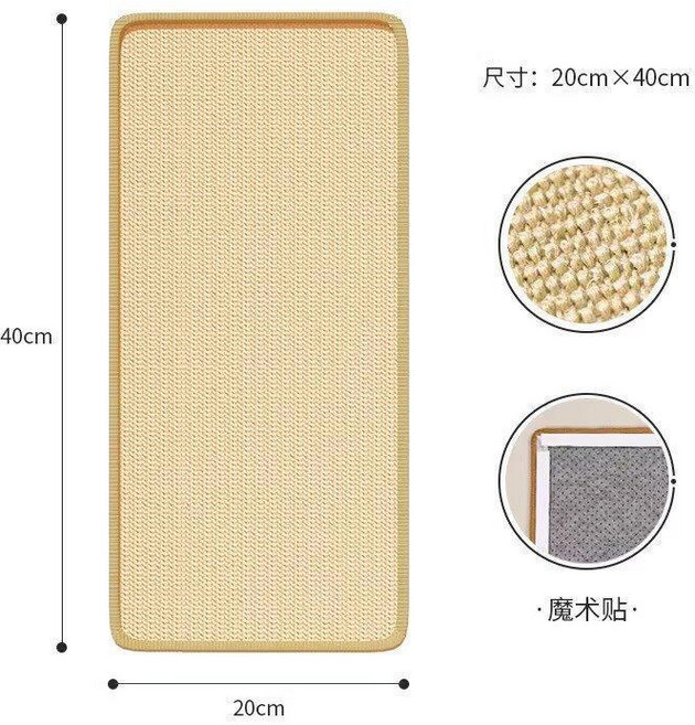 劍麻貓抓板 貼牆耐磨不掉屑 防貓抓墊 沙發保護貼 附逗貓球, 20*40帶魔術貼,默認, 1個