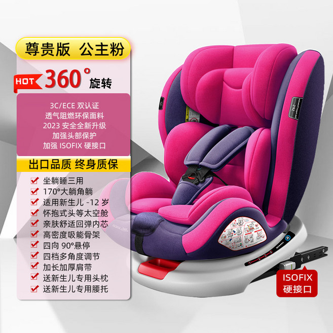 兒童安全座椅 360度旋轉 雙認證 適用於0-12歲, 尊貴版公主粉 isofix硬介面 360°旋轉 170°躺角 90°懸停 大空間