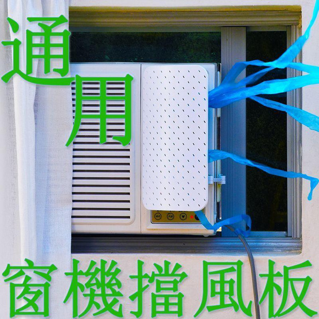 空調擋風板 窗式冷氣機導風配件, 1個, 1個升級款向左向右導風安裝,28*17*0.2CM
