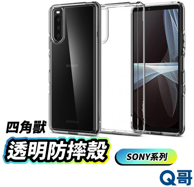 SONY 四角獸 防摔殼