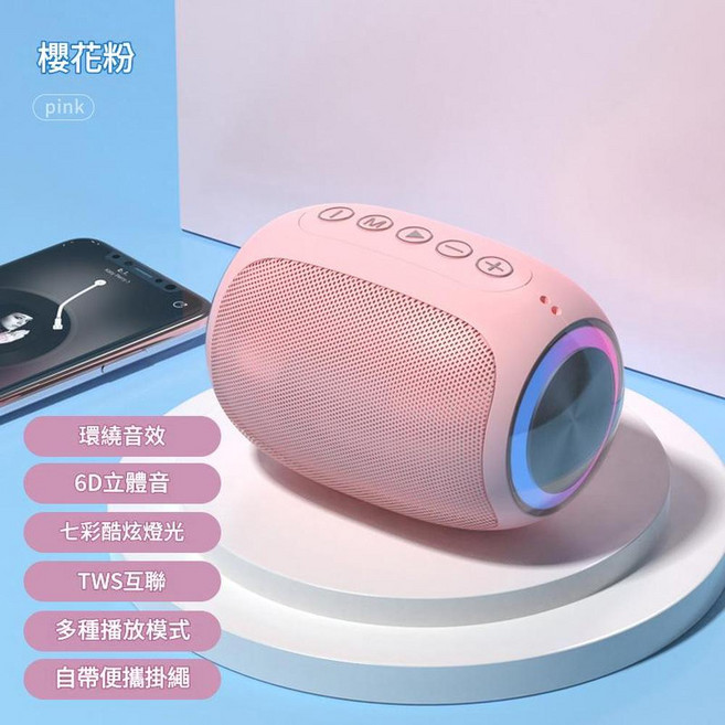 無線藍芽音箱 環繞音效 6D立體音 七彩炫燈光 TWS互聯, 粉色, 1