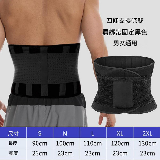 運動護腰帶 雙層綁帶支撐 四條支撐條 男女通用, S碼 適合腰圍1.8 - 2.1尺, 1個