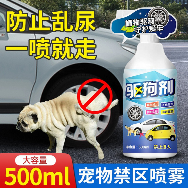 防狗尿噴劑噴霧 驅狗貓劑 長效 室外 防止狗狗亂尿尿, 1個, 1
