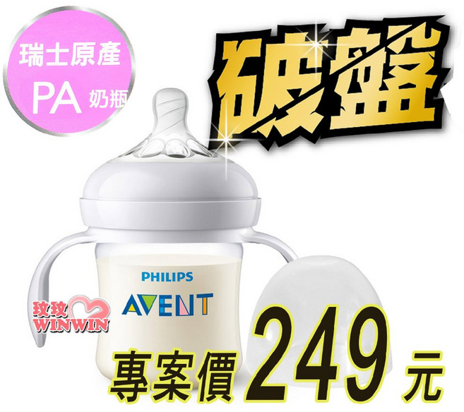 Avent 親乳感PA防脹氣握把奶瓶 125mL, 1個