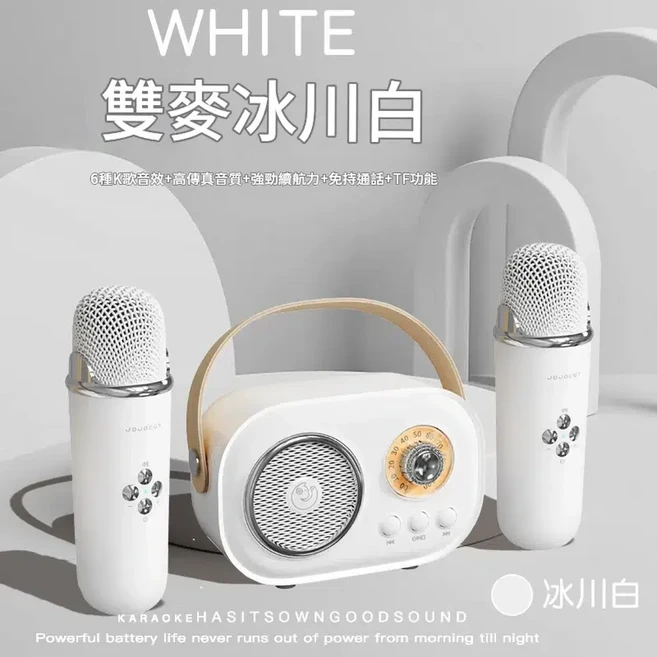 復古風迷你麥克風音箱 藍芽行動式K歌話筒, 雙麥冰川白 重低音藍芽音箱 K歌麥克風 6大K歌音效, 1