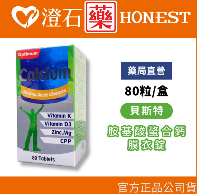 貝斯特 胺基酸螯合鈣膜衣錠 80粒, 1個